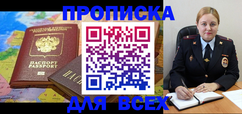 купить прописку в Пролетарске